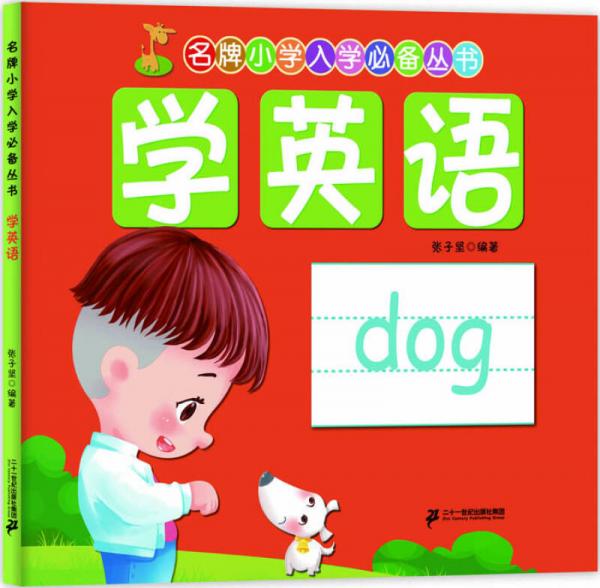 名牌：学英语