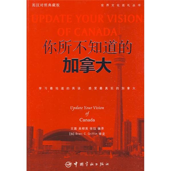 你所不知道的加拿大