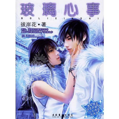 玻璃心事