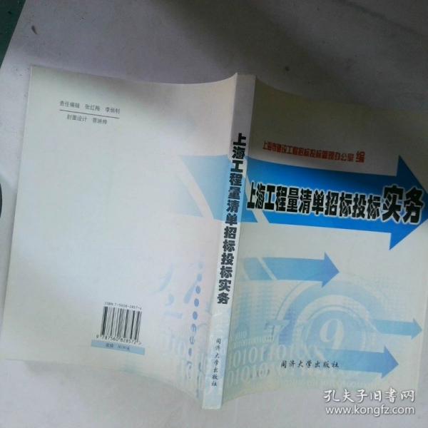 上海工程量清單招標投標實務(wù)