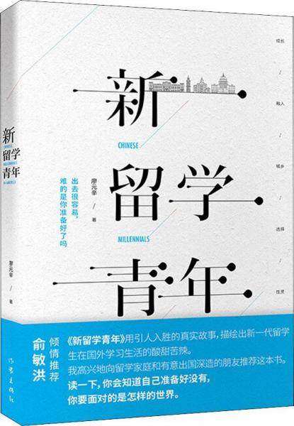 新留學(xué)青年 