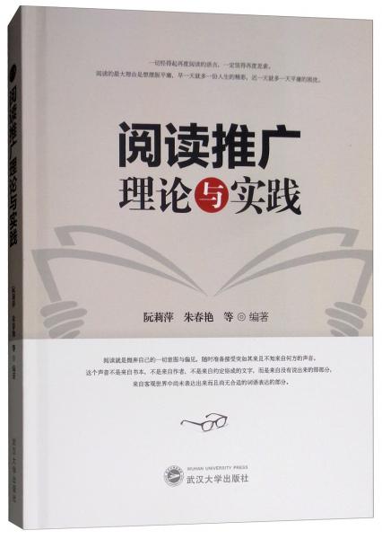 閱讀推廣理論與實(shí)踐