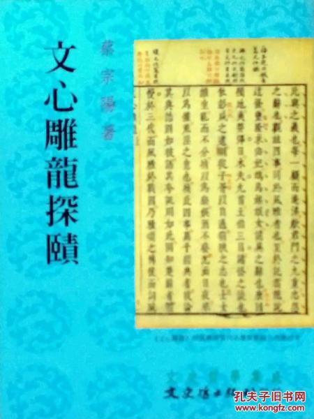 文心雕龍?zhí)劫? onerror=