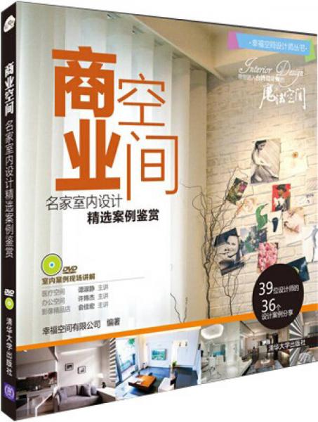 商業(yè)空間:名家室內(nèi)設(shè)計精選案例鑒賞