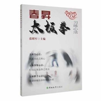 春昇太極拳法