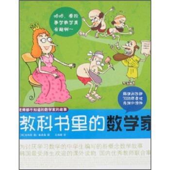 教科書里的數(shù)學(xué)家
