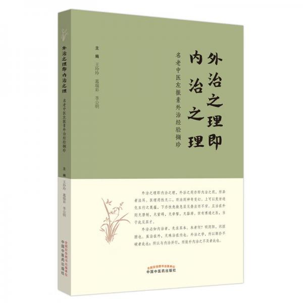 外治之理即內(nèi)治之理