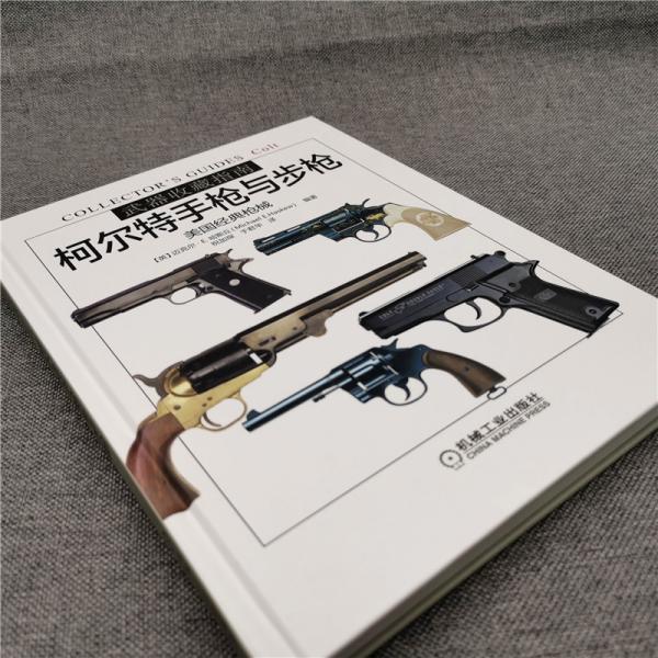 武器收藏指南：柯尔特手枪与步枪