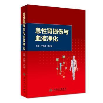 急性腎損傷與血液凈化