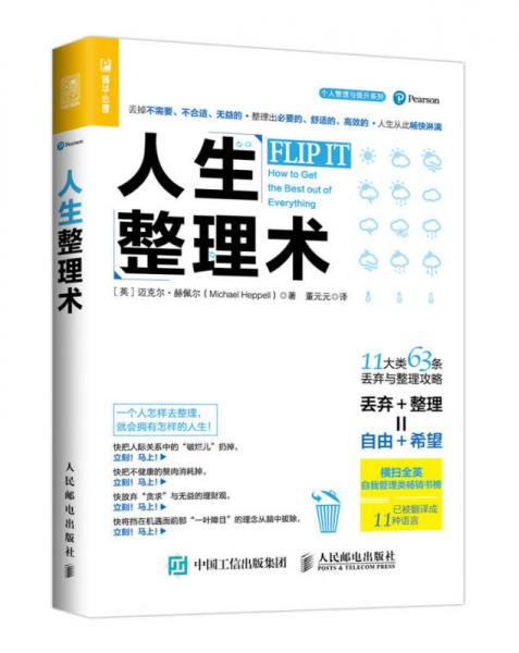 人生整理術(shù)