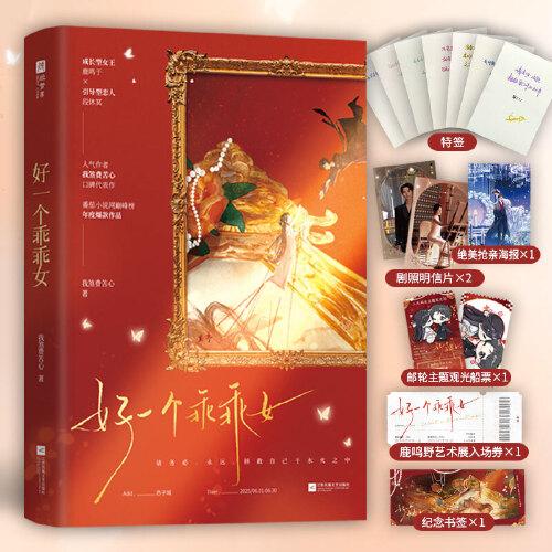 好一個(gè)乖乖女 特簽版