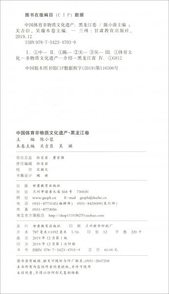 中国体育非物质文化遗产