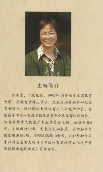 中国体育非物质文化遗产