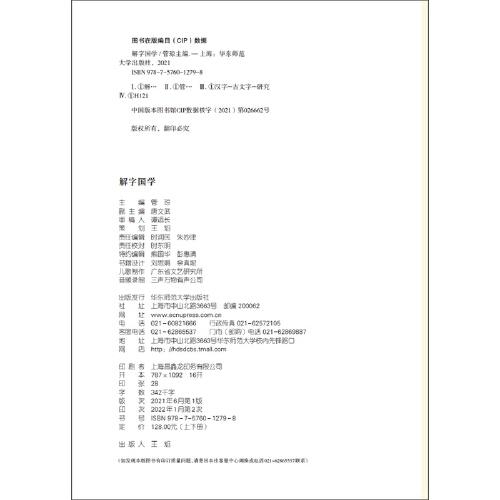 解字國(guó)學(xué)：國(guó)學(xué)趣味親子讀本（套裝上下冊(cè)）