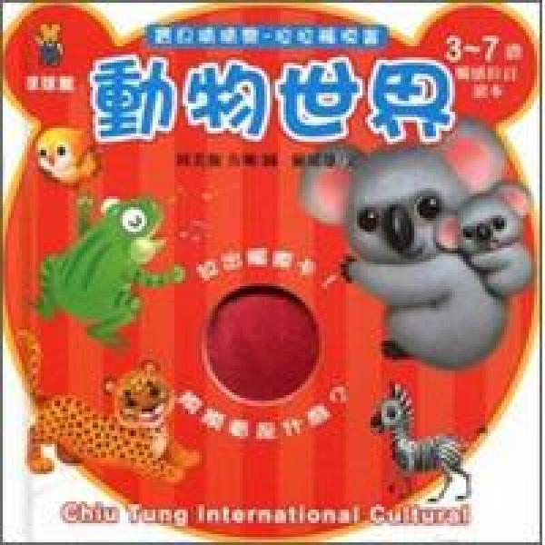 動物世界