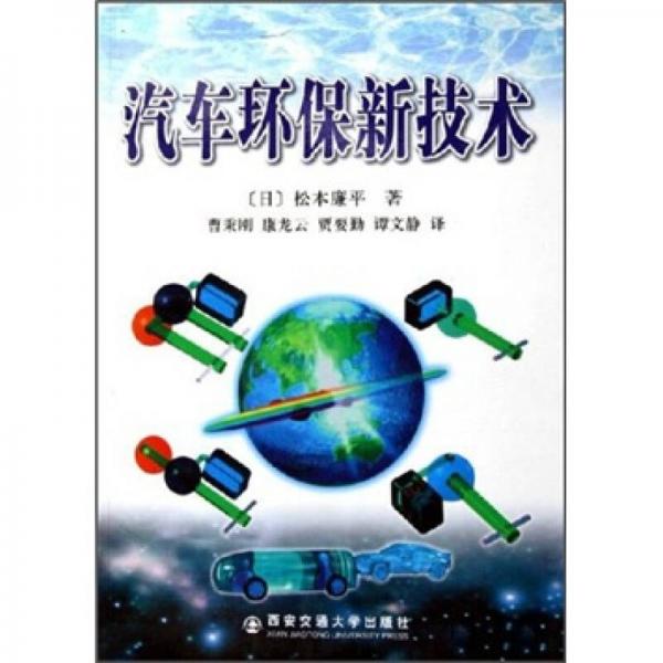汽車環(huán)保新技術
