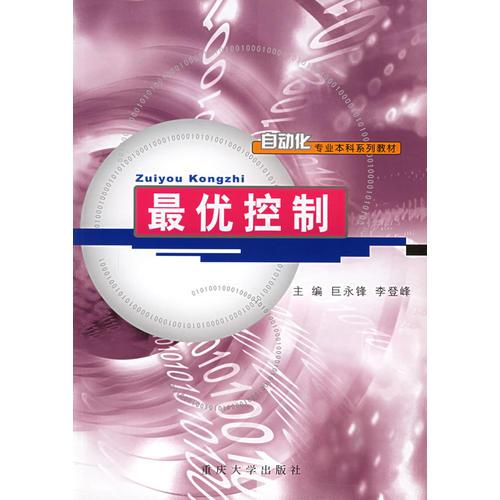 最優(yōu)控制
