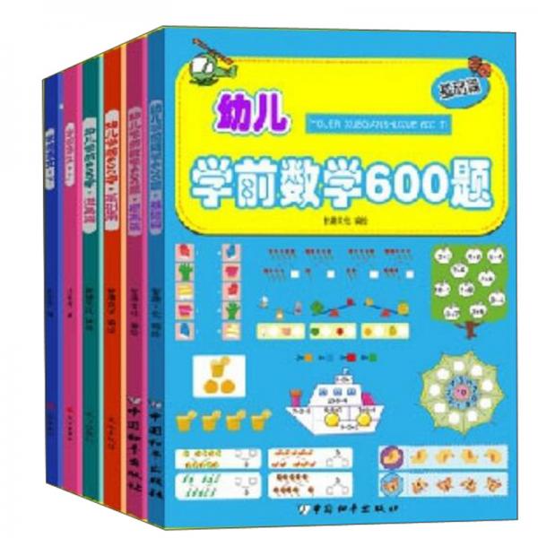 入學準備學前綜合訓練（套裝共6冊）