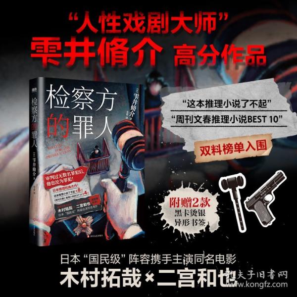 檢察方的罪人（2024版）