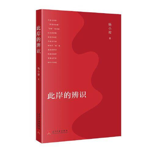 此岸的辨識