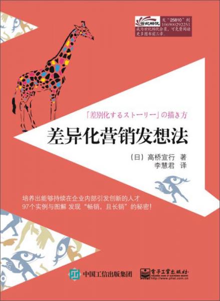 差異化營銷發(fā)想法(雙色)