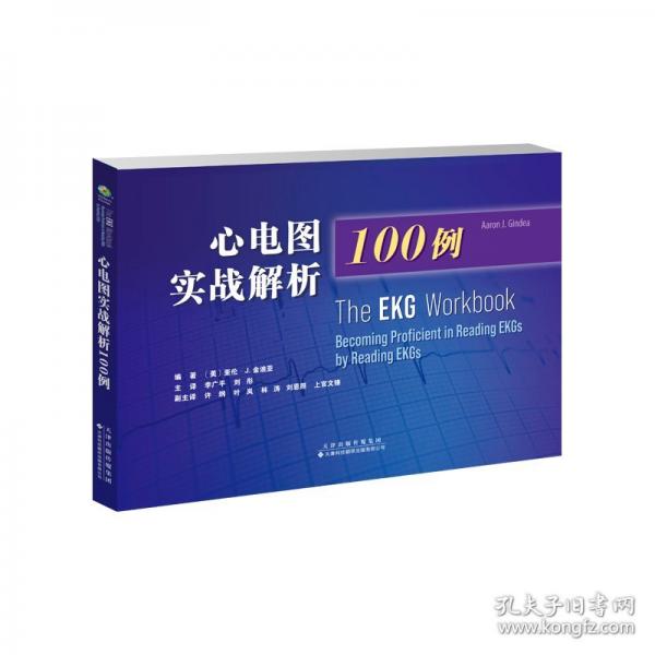 心電圖實戰(zhàn)解析100例