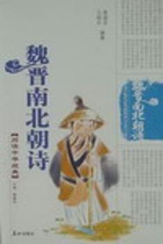 魏晉南北朝詩(shī)