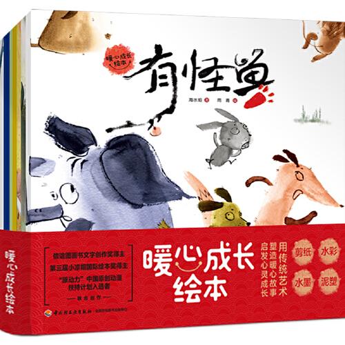 暖心成长绘本