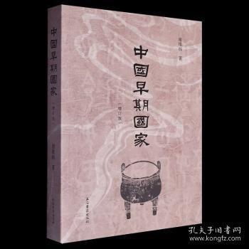 中國早期國家