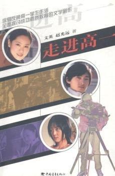走進(jìn)高一