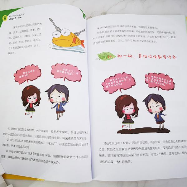 绿色环保从我做起--垃圾分类