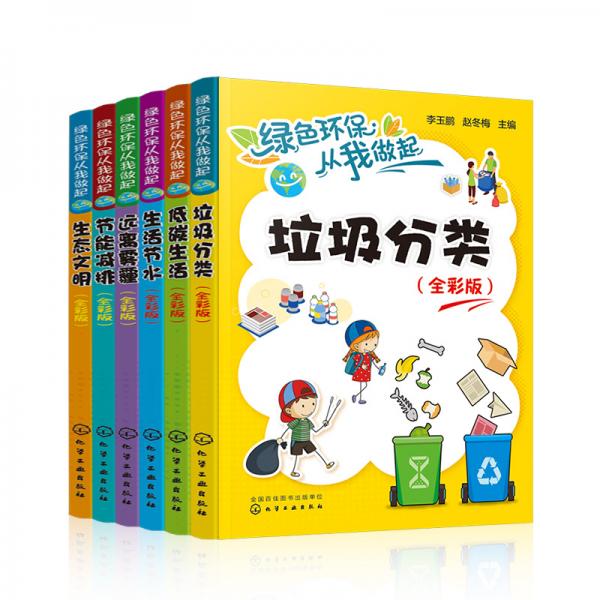 绿色环保从我做起--垃圾分类