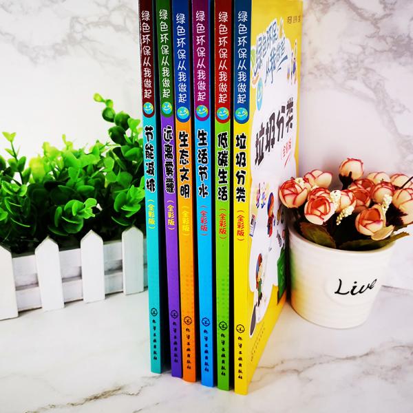 绿色环保从我做起--垃圾分类