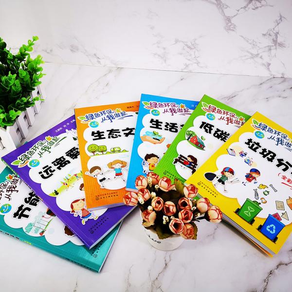 绿色环保从我做起--垃圾分类