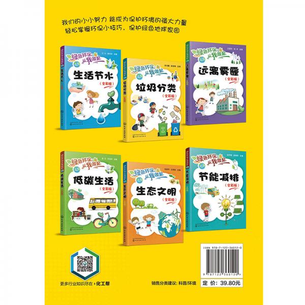 绿色环保从我做起--垃圾分类