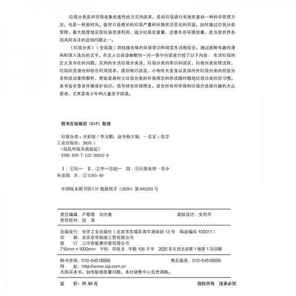 绿色环保从我做起--垃圾分类