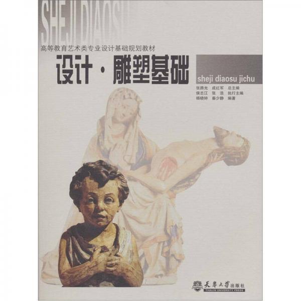 設(shè)計·雕塑基礎(chǔ)