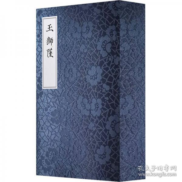 玉狮坠