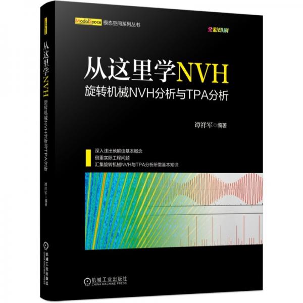 从这里学NVH 旋转机械NVH分析与TPA分析