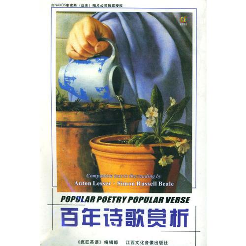 百年詩歌賞析