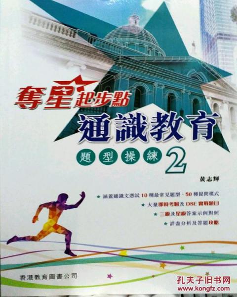 奪星起步點(diǎn)　通識教育題型操練2