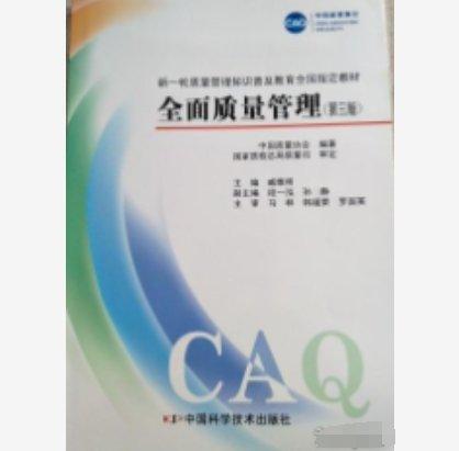 全面質(zhì)量管理