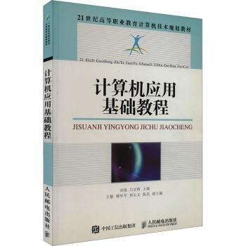 計算機應用基礎(chǔ)教程