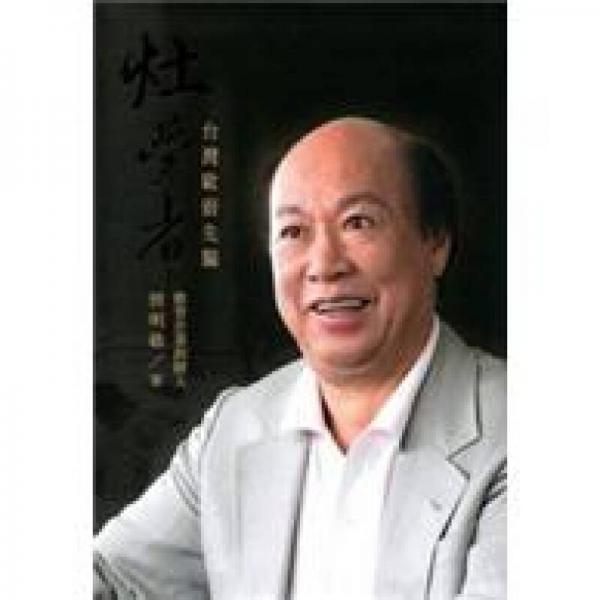 灶夢者:臺灣歐廚先驅(qū)