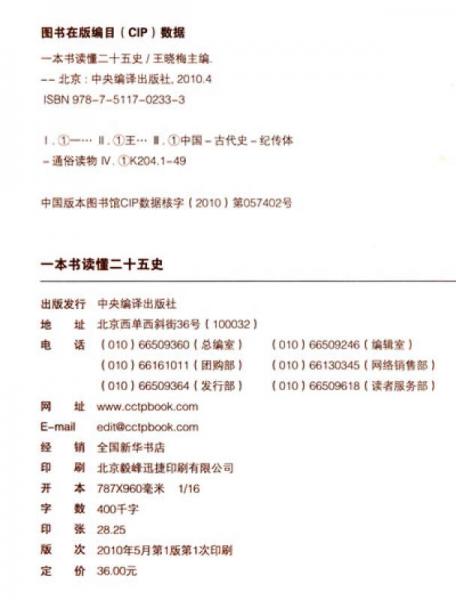 一本书读懂二十五史
