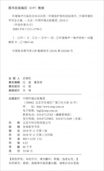 環(huán)境噪聲污染防治知識問答