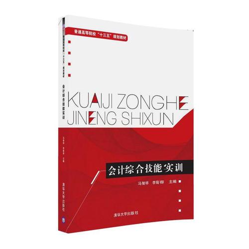 會計綜合技能實訓