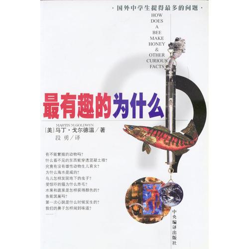 最有趣的為什么