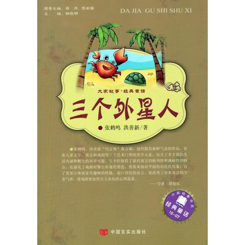 三個外星人