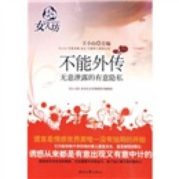 不能外傳：無(wú)意泄露的有意隱私